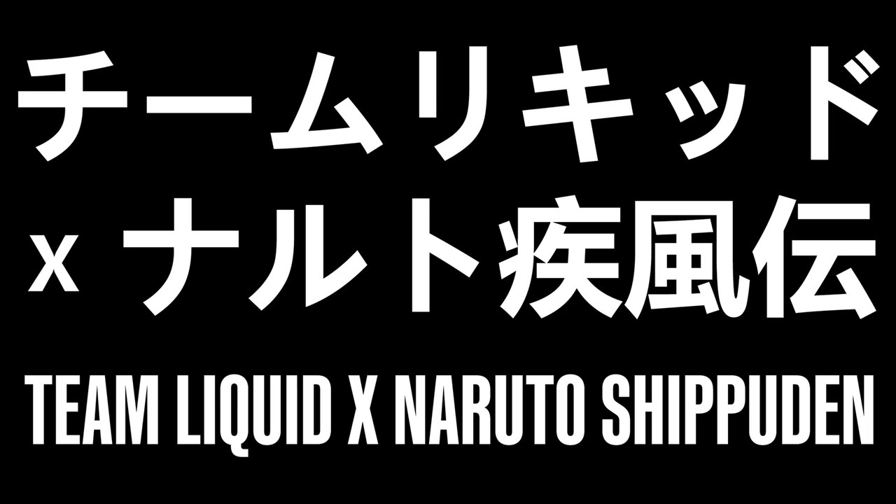 Team Liquid and Naruto Collaboration Trailer