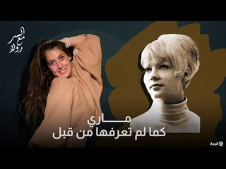 عميلة لأمن الدولة الألماني؟ ولا عضوة في منظمة النساء ضد الحكومة؟ | السر مع رولا