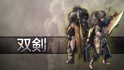 Monster Hunter World Iceborne : Lames doubles, nouveaux mouvements