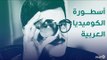 سمير غانم.. أسطورة الكوميديا العربية وأسرار لا تعرفها عن «فطوطة»