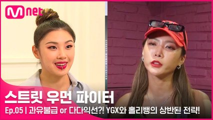 [5회] 과유불급 or 다다익선?! 〈메가 크루 미션〉에 대한 상반된 YGX와 홀리뱅의 전략!