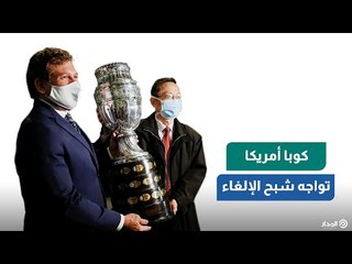 قبل 13 يوماً من البطولة.. "كوبا أمريكا" تواجه شبح الإلغاء