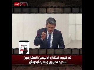 نائب  معارض تركيا «أب ظالم وضعيف» يضربه الأقوياء فينتقم من أبنائه