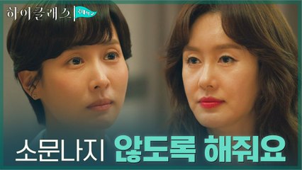 HSC 법률 대리인으로서 김지수 떠보는 조여정