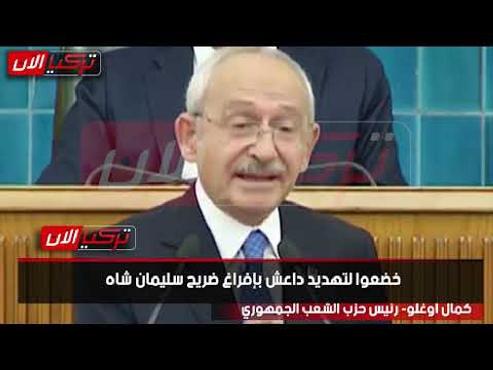 زعيم المعارضة : أردوغان سلم أراضي لتنظيم داعش الإرهابي