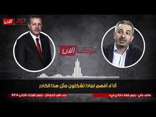 تسريب صوتى .. أردوغان يأمر بطرد إعلاميين من قناة «24 تي في»