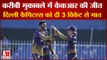 KKR vs DC IPL 2021 | कोलकाता ने दिल्ली को तीन विकेट से हराया | Kolkata Beat Delhi by 3 Wickets