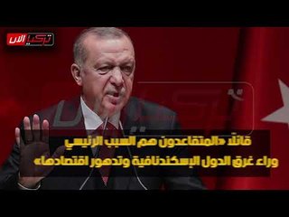 الأتراك يثورون ضد أردوغان على «تويتر»