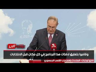 المعارضة التركية تطالب صهر أردوغان بالاستقالة والاعتذار للشعب