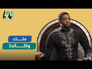 النجم صاحب البشرة السمراء الذي عاش مدافعًا عن أقرانه ومات ملكا | الوجه الآخر