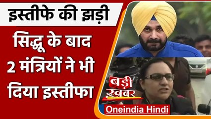 Navjot singh Sidhu Resign: Razia Sultana और Pargat Singh ने भी दिया इस्तीफा | वनइंडिया हिंदी