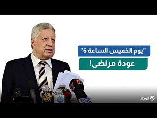 "يوم الخميس الساعة 6".. مرتضى يعلن عودته للزمالك ووزير الرياضة يرد