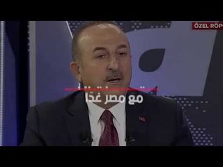 بعد تهديدات الغرب.. الخارجية التركية: مستعدون للتصالح مع مصر غدًا