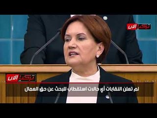 المرأة الحديدية: سلطة أردوغان فصلت 78 عاملًا لتمسكهم بنقابتهم