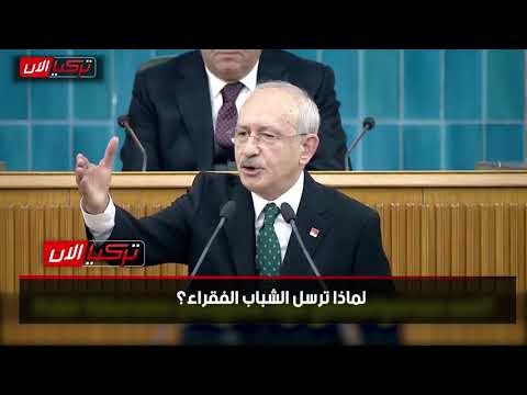 زعيم المعارضة لأردوغان: أرسل مؤيديك إلى سوريا بدل الجنود المساكين