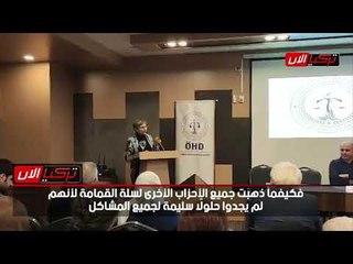 نائبة عن «الشعوب الديمقراطي» حزب أردوغان سيذهب إلى «مزبلة التاريخ»