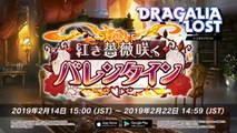 Fêtez la St Valentin dans Dragalia Lost !