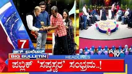 Big Bulletin | Top Stories | HR Ranganath | September 28, 2021