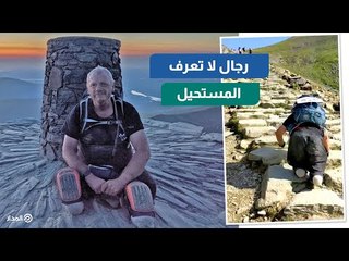 من دون ساقين.. مبتور يتسلق جبلاً في 13 ساعة