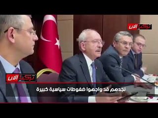 زعيم المعارضة يهاجم أردوغان بسبب اعتقال الصحفيين: لم يتحمل الحقيقة