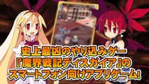 Disgaea RPG: Le jeu est disponible au Japon