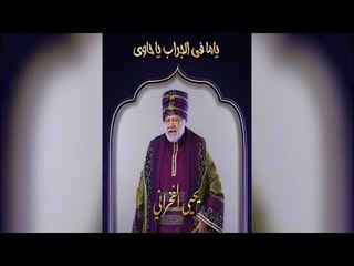 تهنئة خاصة بالعيد من الفخراني وأبطال مسرحية "ياما في الجراب يا حاوي"