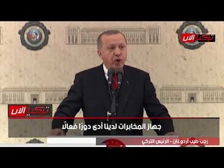 أردوغان يعترف بالدور الخبيث للمخابرات التركية في ليبيا