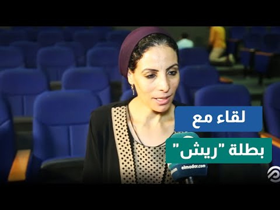 بطلة فيلم ريش الفائز بمهرجان كان: أول مرة أمثل ومكنتش أعرف ايه مهرجان كان ده