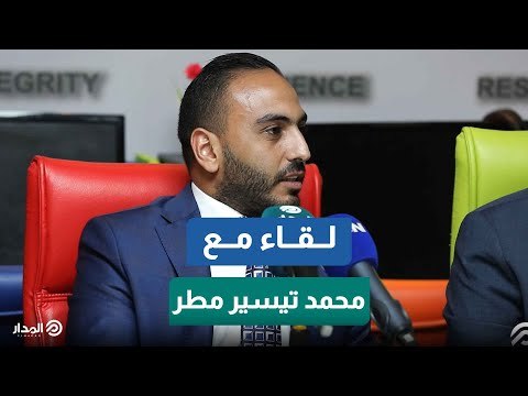 النائب محمد تيسير مطر عضو مجلس النواب: تنسيقية شباب الأحزاب تجربة يصعب تكرارها