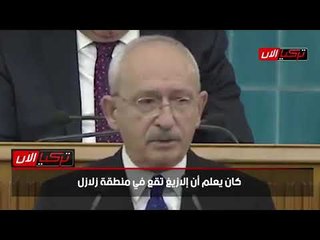 زعيم المعارضة:هكذا تقتل سلطة أردوغان الأتراك