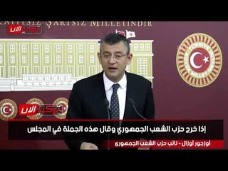 الشعب الجمهوري يؤدب أردوغان بعد إساءته لكمال أوغلو