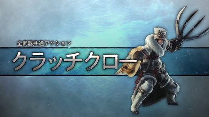 Monster Hunter World Iceborne : Fronde, grappin, mitraille, clutch claw