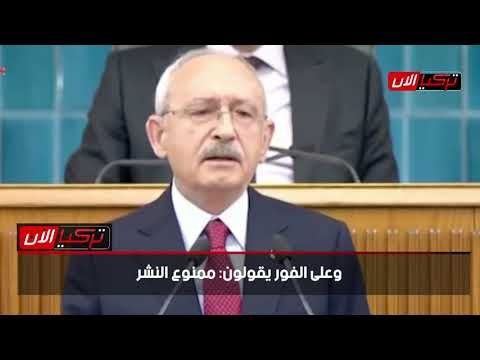 زعيم المعارضة التركية ينتقد قضاة أردوغان: عبيد للقصر