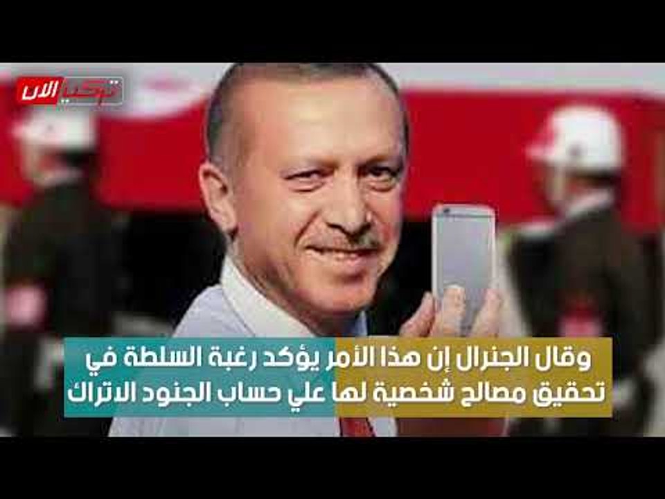 جنرال متقاعد: أردوغان يرسل جنود تركيا للموت بإدلب لحماية مصالحه الشخصية