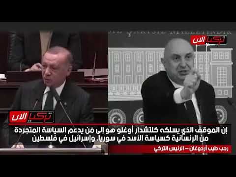أردوغان يتهم زعيم المعارضة التركية بالخيانة.. ورئيس الكتلة البرلمانية يرد أنت بلا شرف أو كرامة