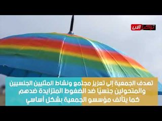 جمعية جديدة للمثليين والمتحولين جنسيًا في عاصمة أردوغان