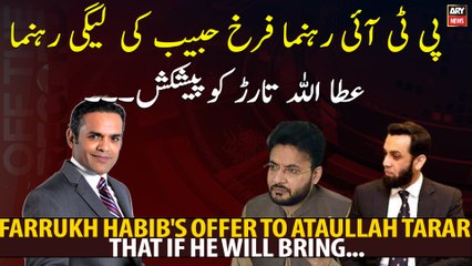 PTI Leader Farrukh Habib's offer to Ataullah Tarar that if he will bring...