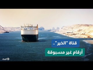 في الذكرى السادسة لافتتاحها.. ماذا حققت قناة السويس الجديدة؟