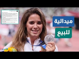 بطلة أولمبية تبيع ميداليتها في مزاد لهذا السبب
