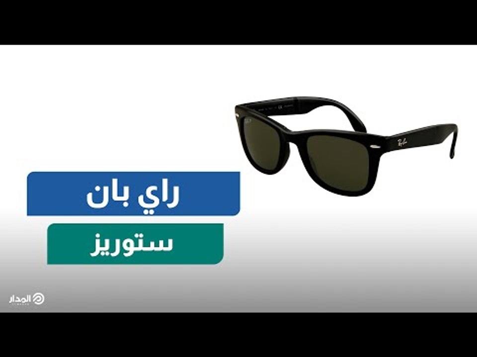 تلتقط الصور وتجري المكالمات.. فيسبوك تُطلق نظارتها الذكية الأولى