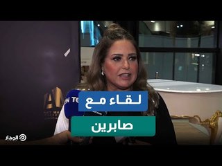 صابرين: نجوم فيلم 200 جنيه اجتمعنا على اننا بنحب السيما وعايزين نقدم حاجه مختلفة