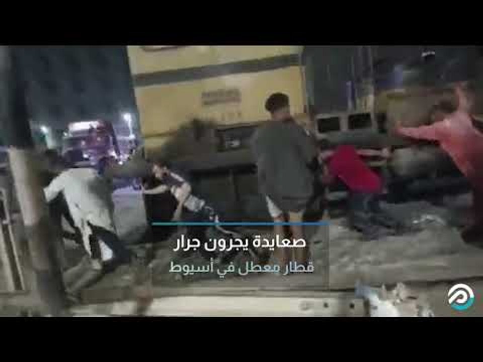 صعايدة يجرون جرار قطار معطل في أسيوط