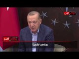 أردوغان يعطى إشارة لانتخابات مبكرة: سنبدأ تعبئة جديدة للقلوب