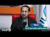 ملك العود الفنان نصير شمة يستمع لإحدى مواهب المدار الغنائية .. 