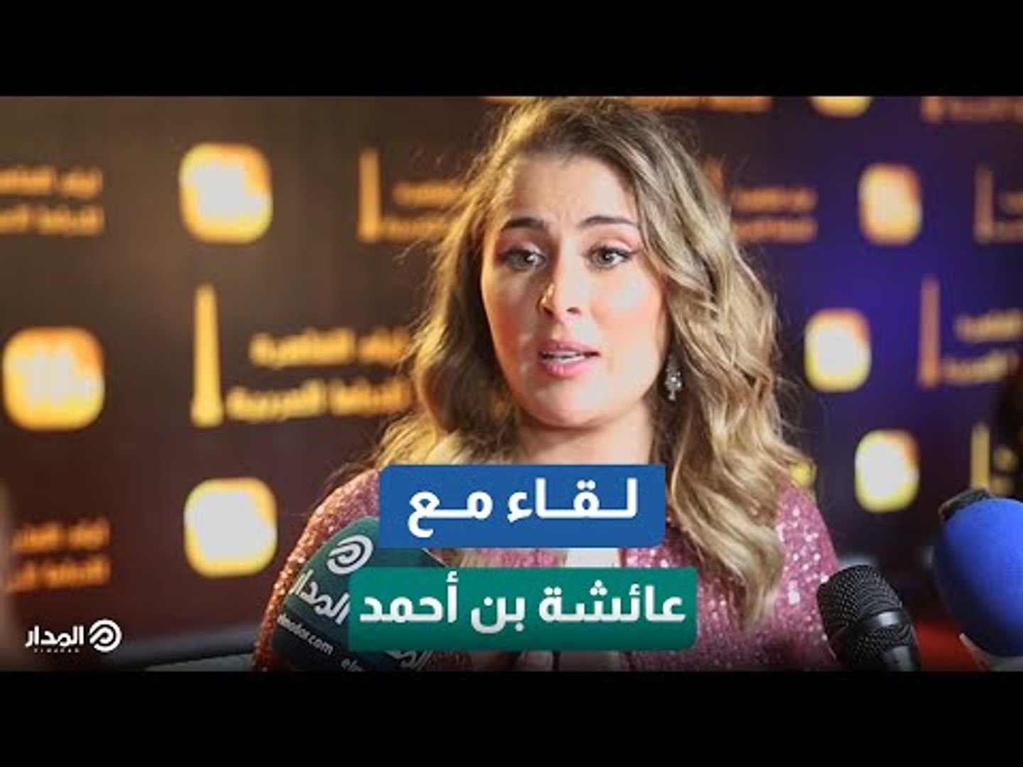 الممثلة عائشة بن أحمد