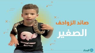 أصدقاءه ثعابين وسحالي.. الطفل الفلسطيني صائد الزواحف