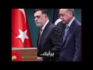 وفد وزاري واستخباراتي تركي في ليبيا.. لماذا؟