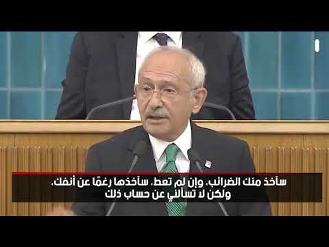 زعيم المعارضة التركية معلقا على امتناع أردوغان عن حساب النفقات: «حرامي»