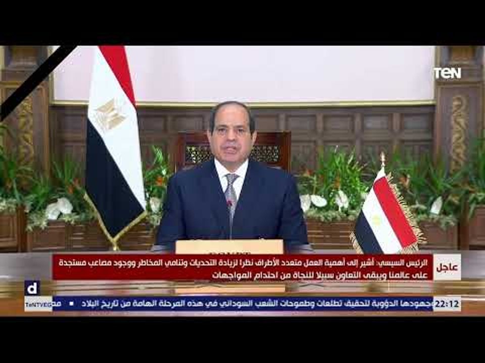 بيان السيسي خلال الدورة رقم ٧٦ للجمعية العامة للامم المتحدة
