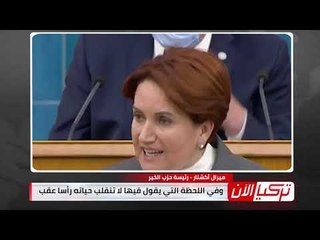 المرأة الحديدية: صهر أردوغان يعالج أزمة البطالة بـ«الأرقام المزيفة»